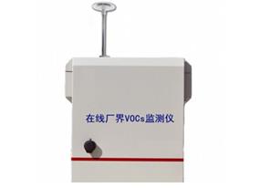 VOC實(shí)時(shí)在線監(jiān)測(cè)系統(tǒng)-廠界vocs在線監(jiān)測(cè)系統(tǒng)-廠界多點(diǎn)無組織排放在線監(jiān)測(cè)系統(tǒng)